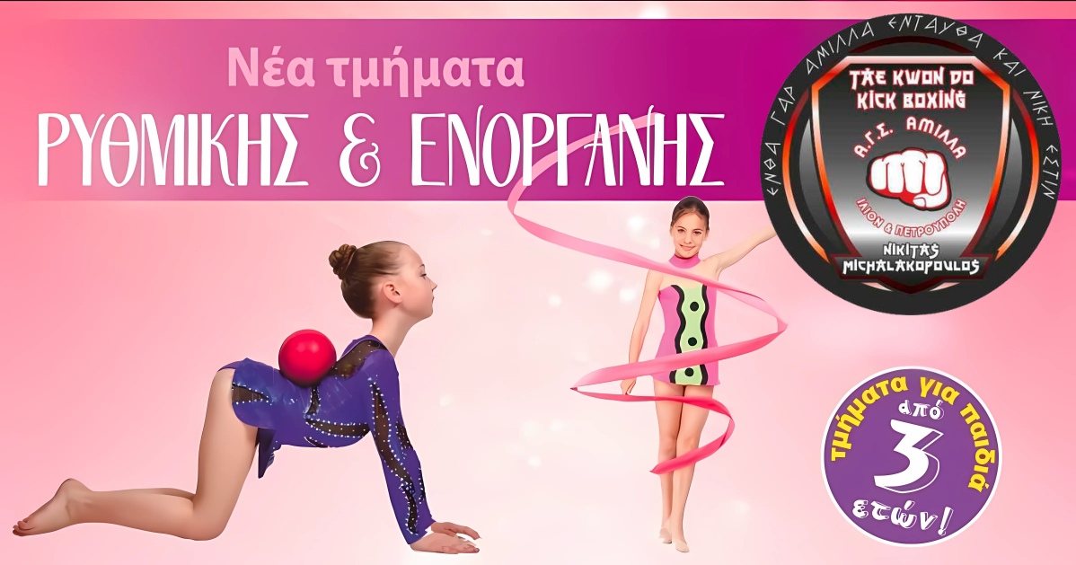 Ενόργανη γυμναστική_2